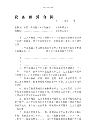 a2024最新设备租赁合同