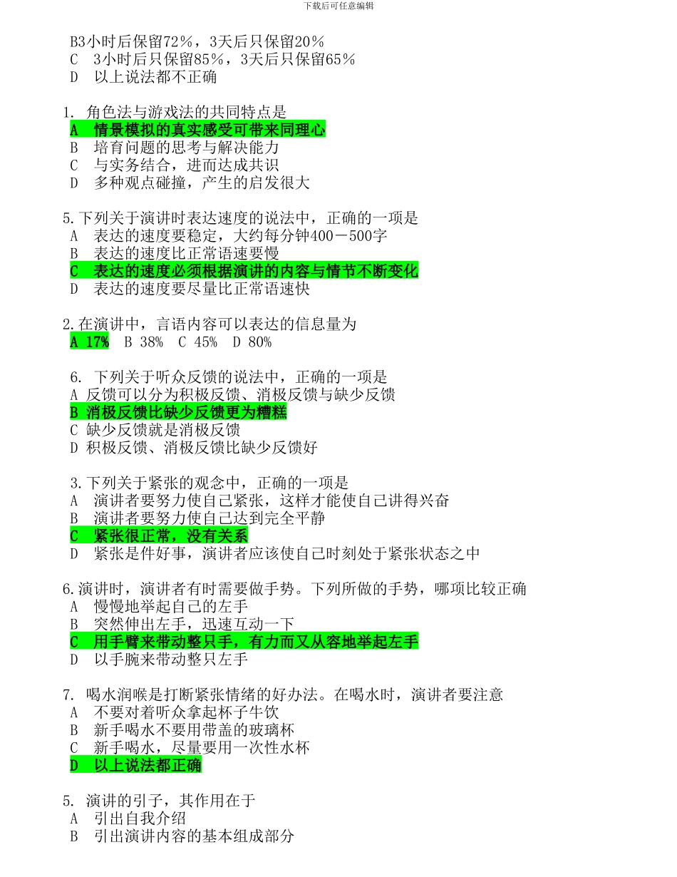 A34--管理者的传播技巧-如何成为企业内部优秀的培训师--试题_第2页