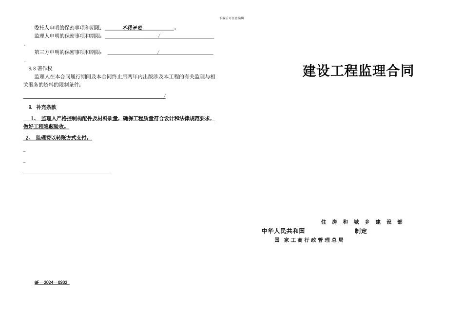 A3标准监理合同1_第1页