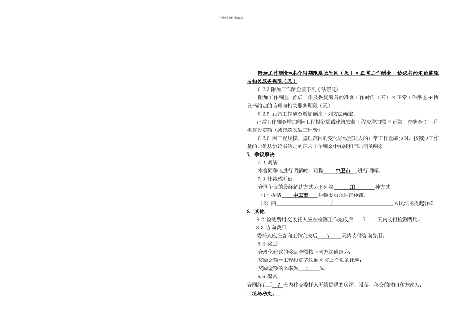 A3标准监理合同1_第2页