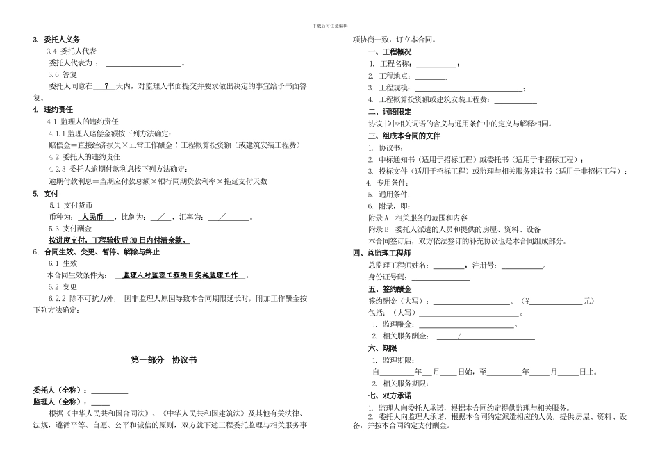 A3标准监理合同1_第3页
