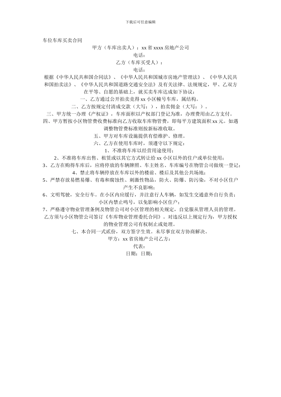 a2024最新车位车库买卖合同_第1页