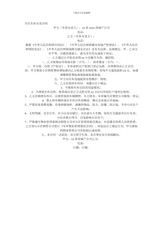 a2024最新车位车库买卖合同