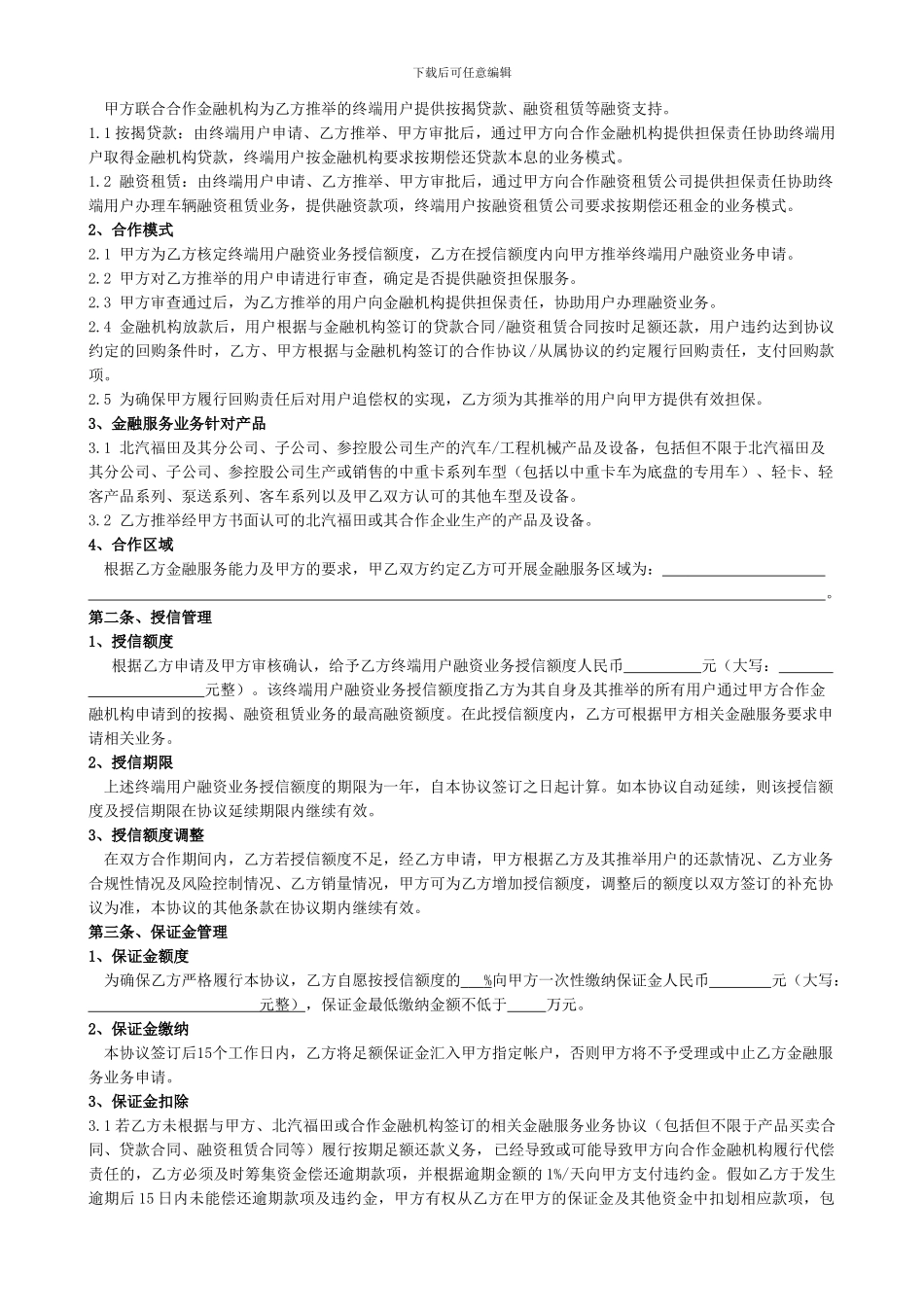 a2024最新金融服务业务合作协议._第2页