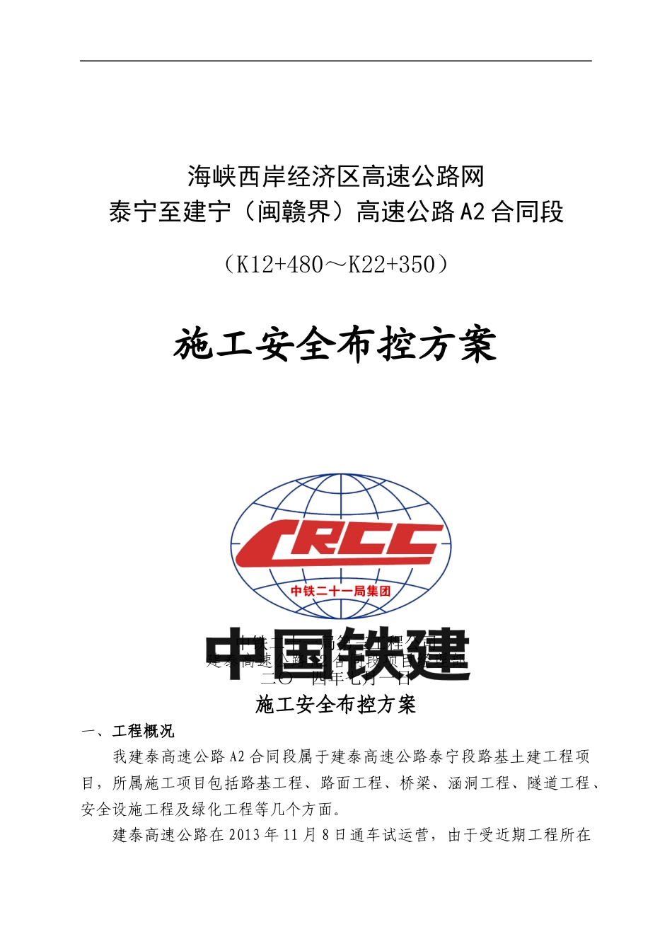 A2标施工组织方案_第1页