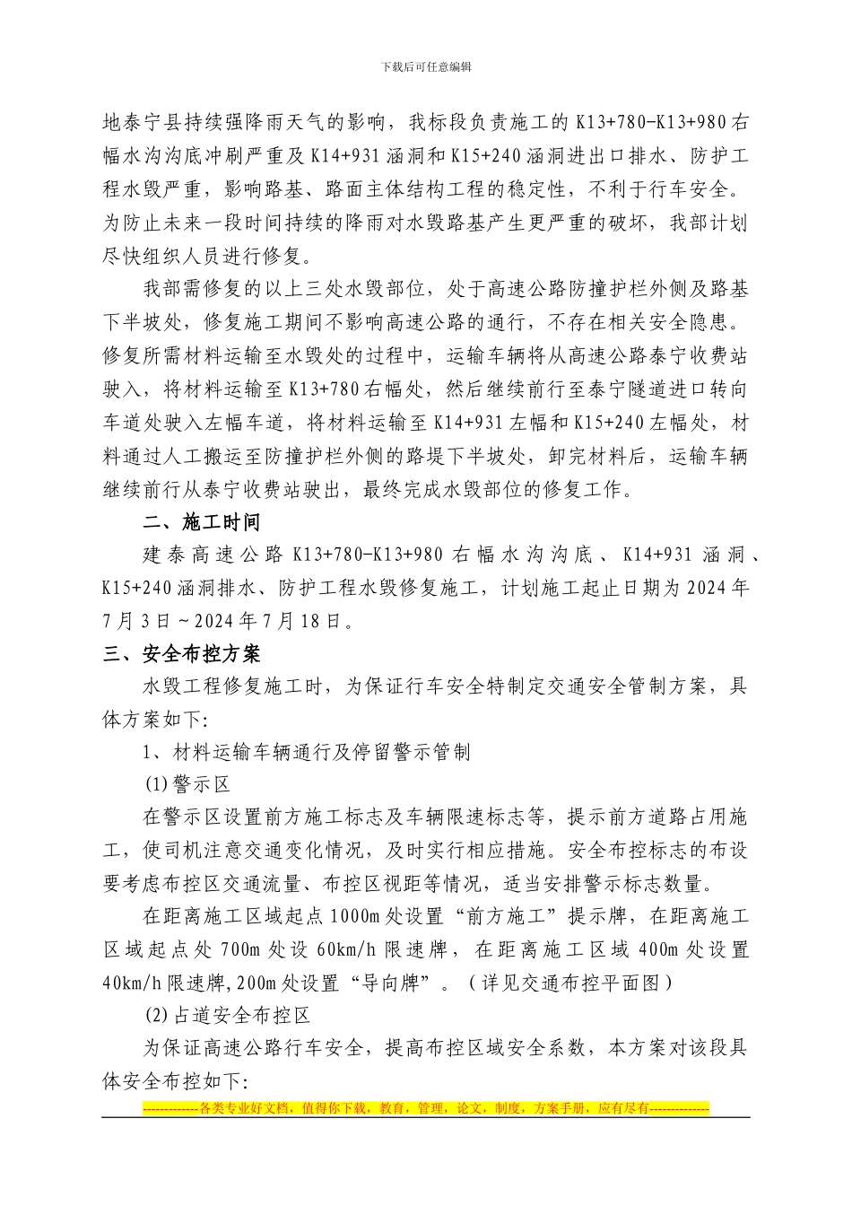 A2标施工组织方案_第2页