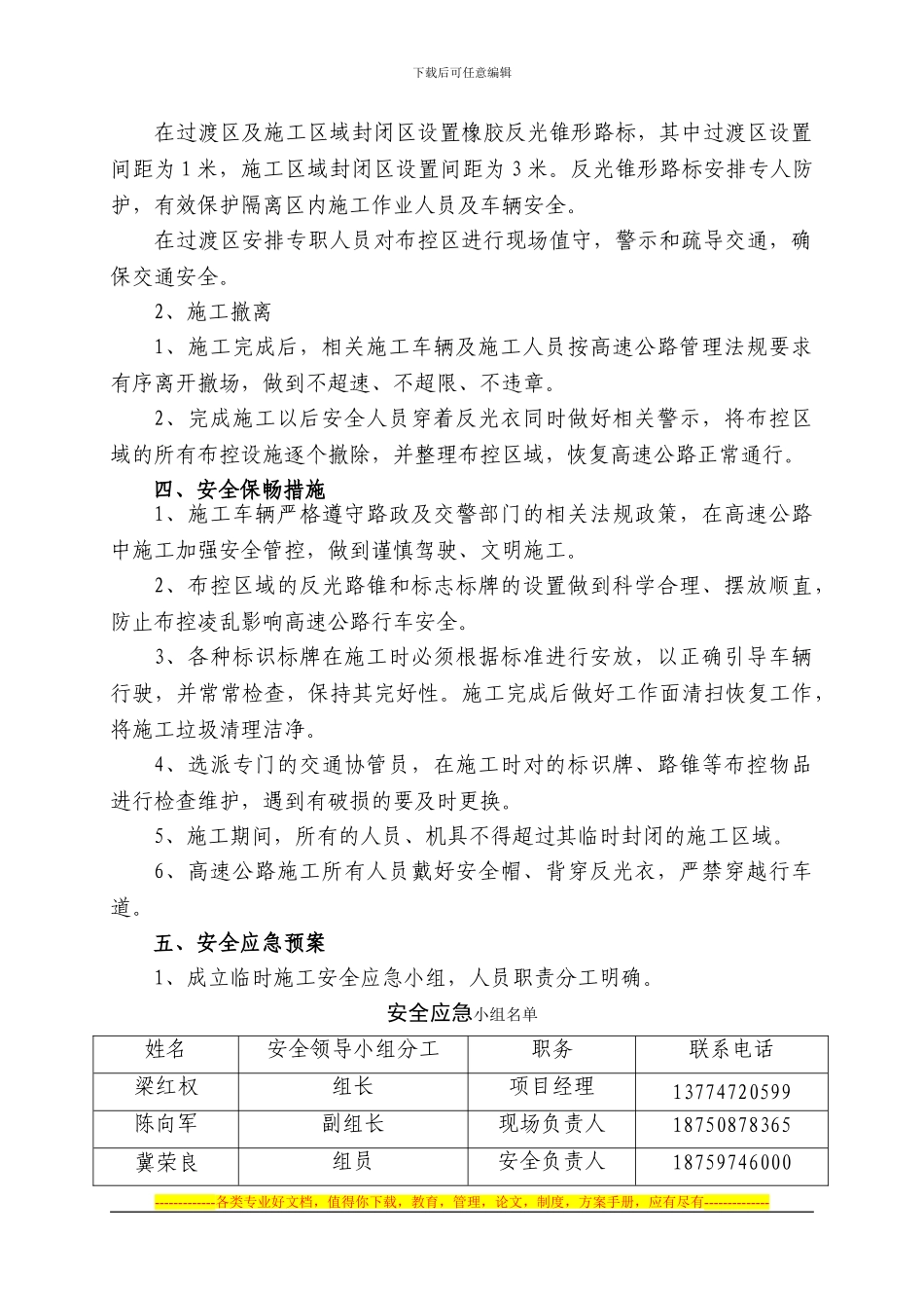 A2标施工组织方案_第3页