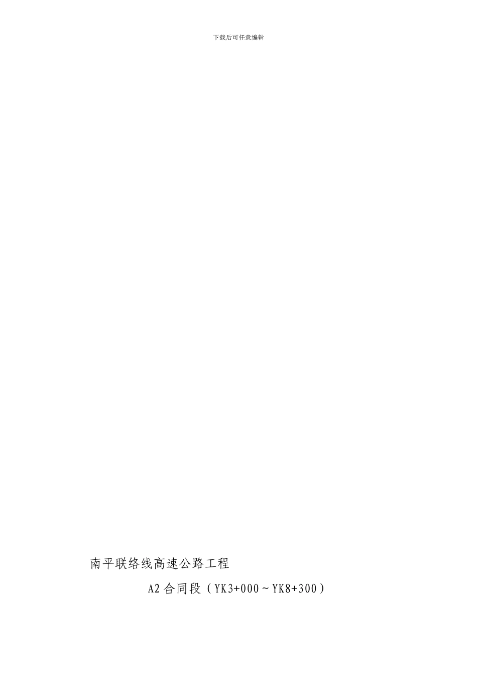 A2标消防安全责任制度_第1页