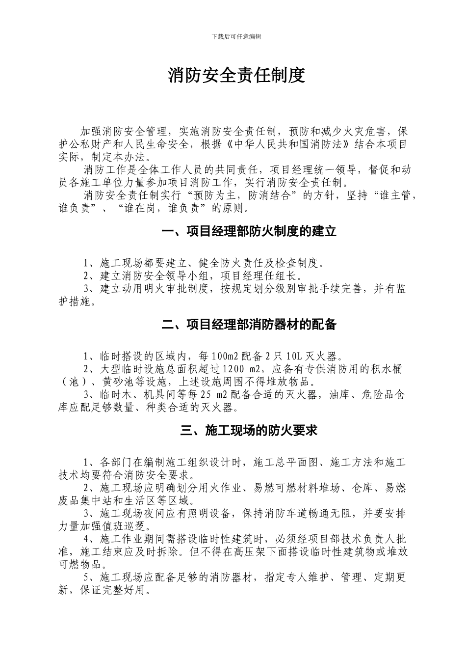 A2标消防安全责任制度_第3页