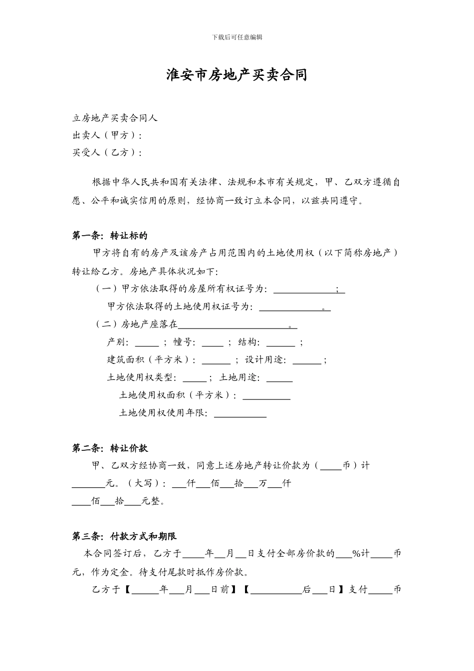 A4房屋转让合同_第1页