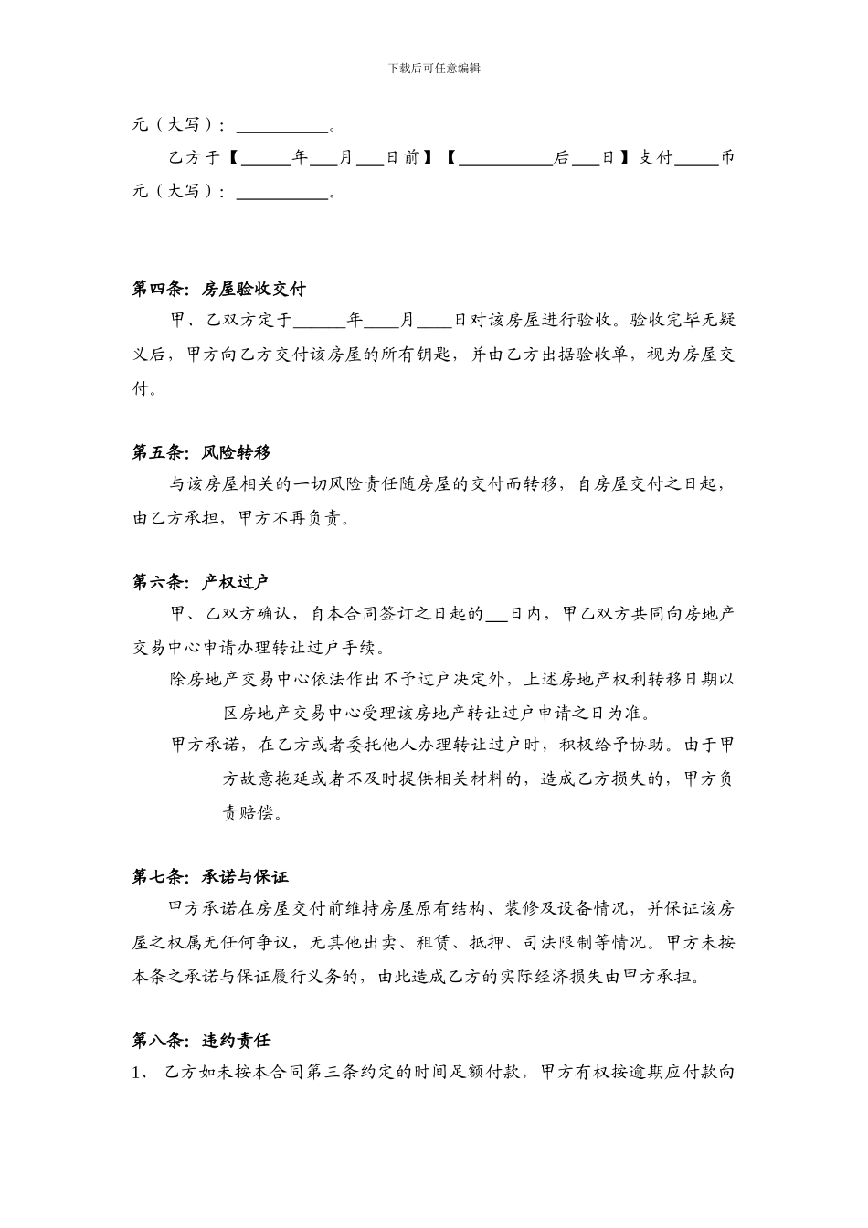 A4房屋转让合同_第2页