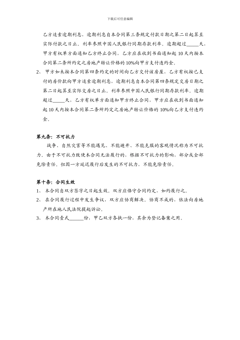 A4房屋转让合同_第3页