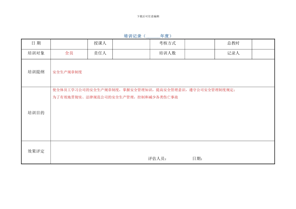 A5--安全规章制度培训记录_第3页