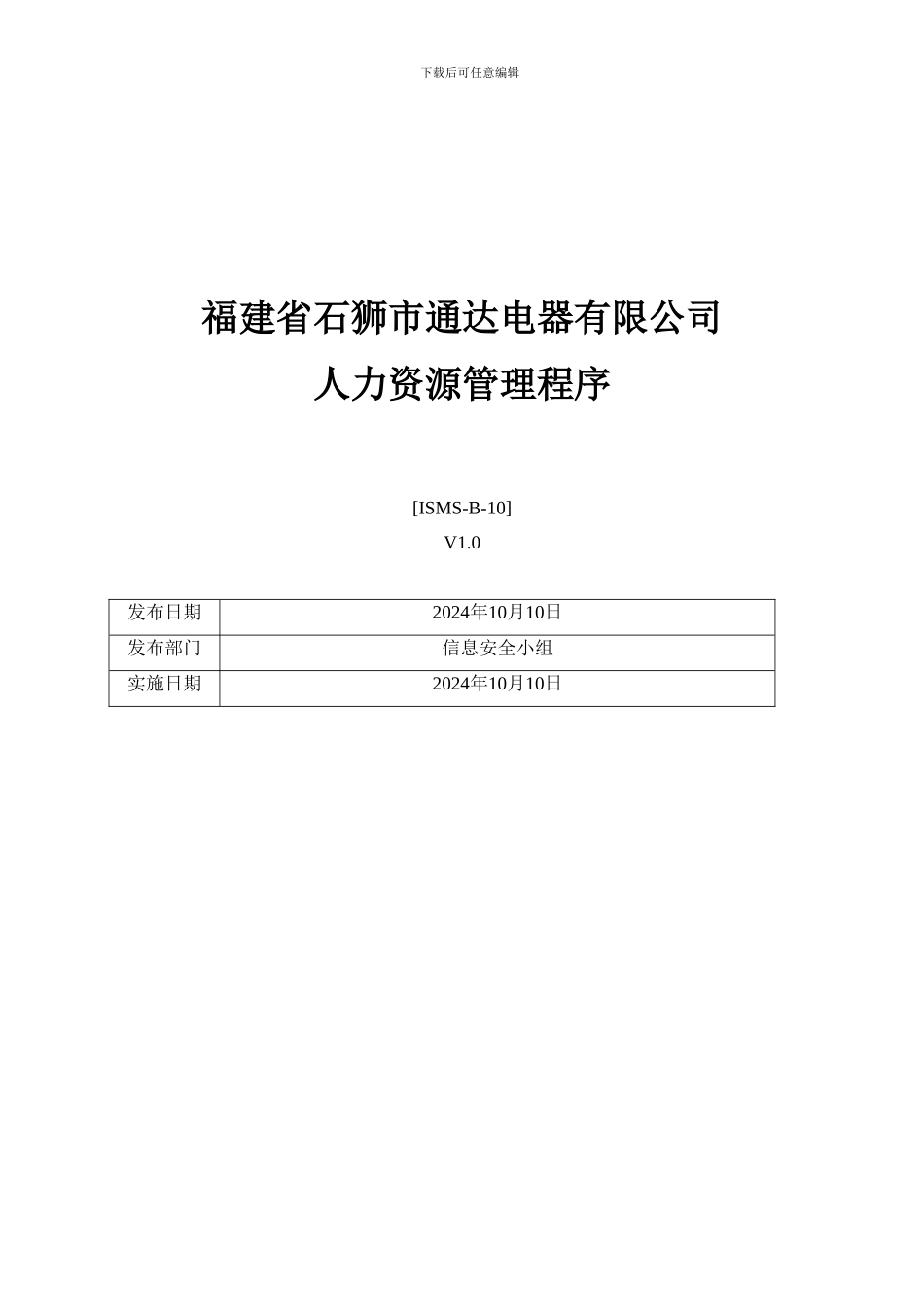 A7人力资源管理程序_第1页