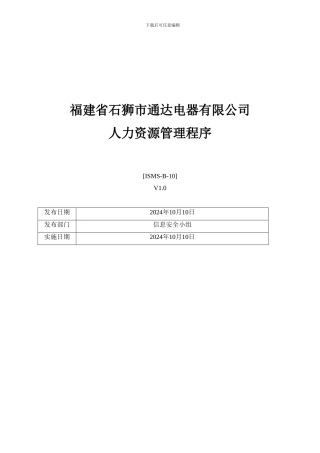 A7人力资源管理程序