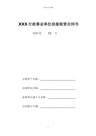 A4请双面打印房屋租赁合同