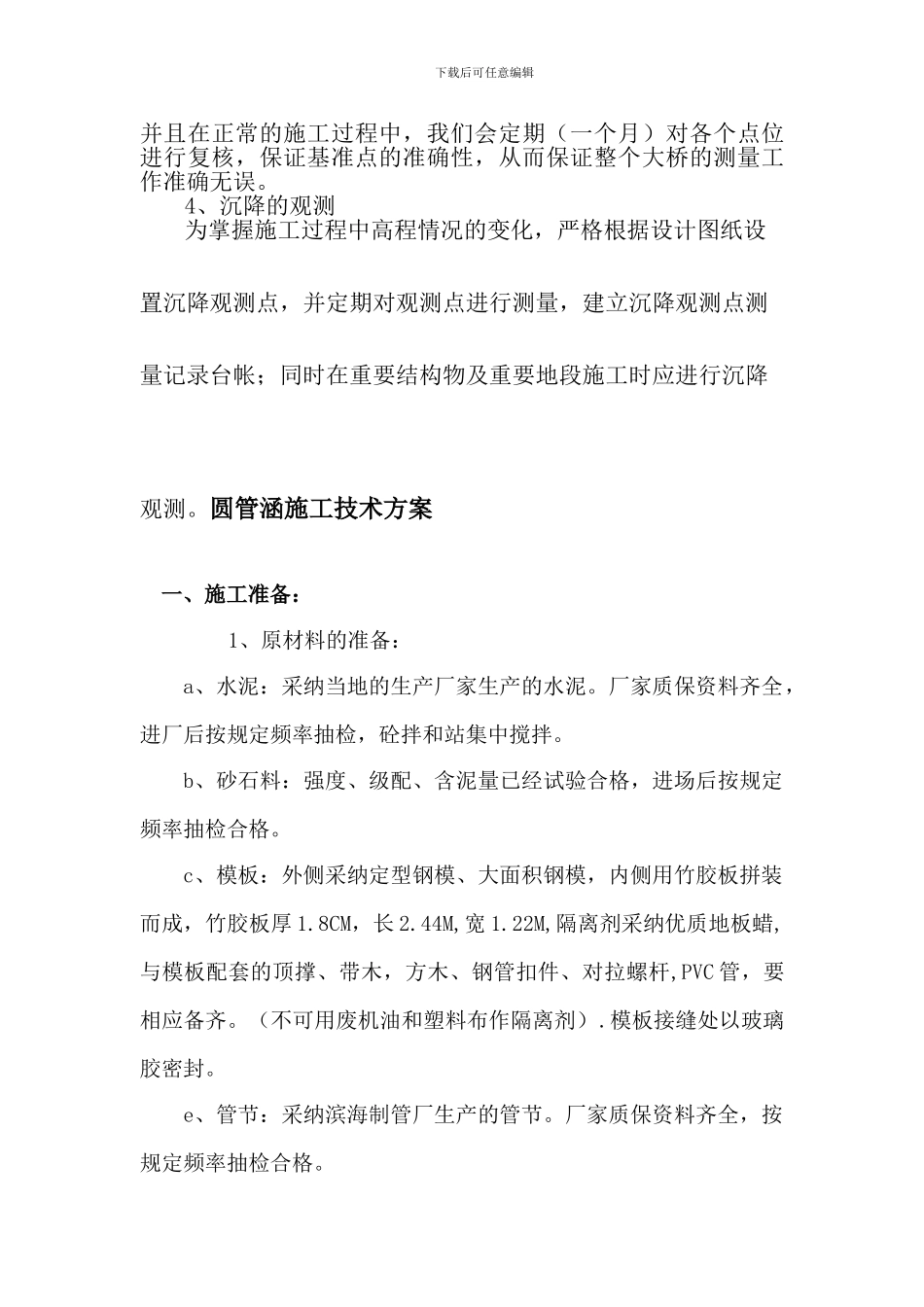 A6标涵洞施工方案_第3页