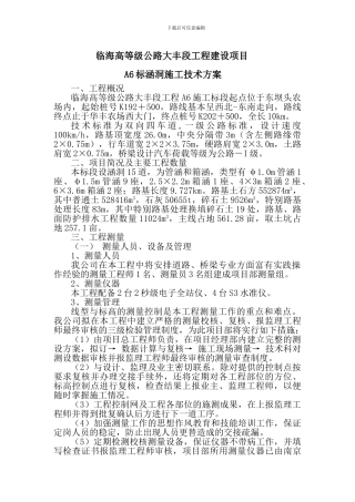 A6标涵洞施工方案