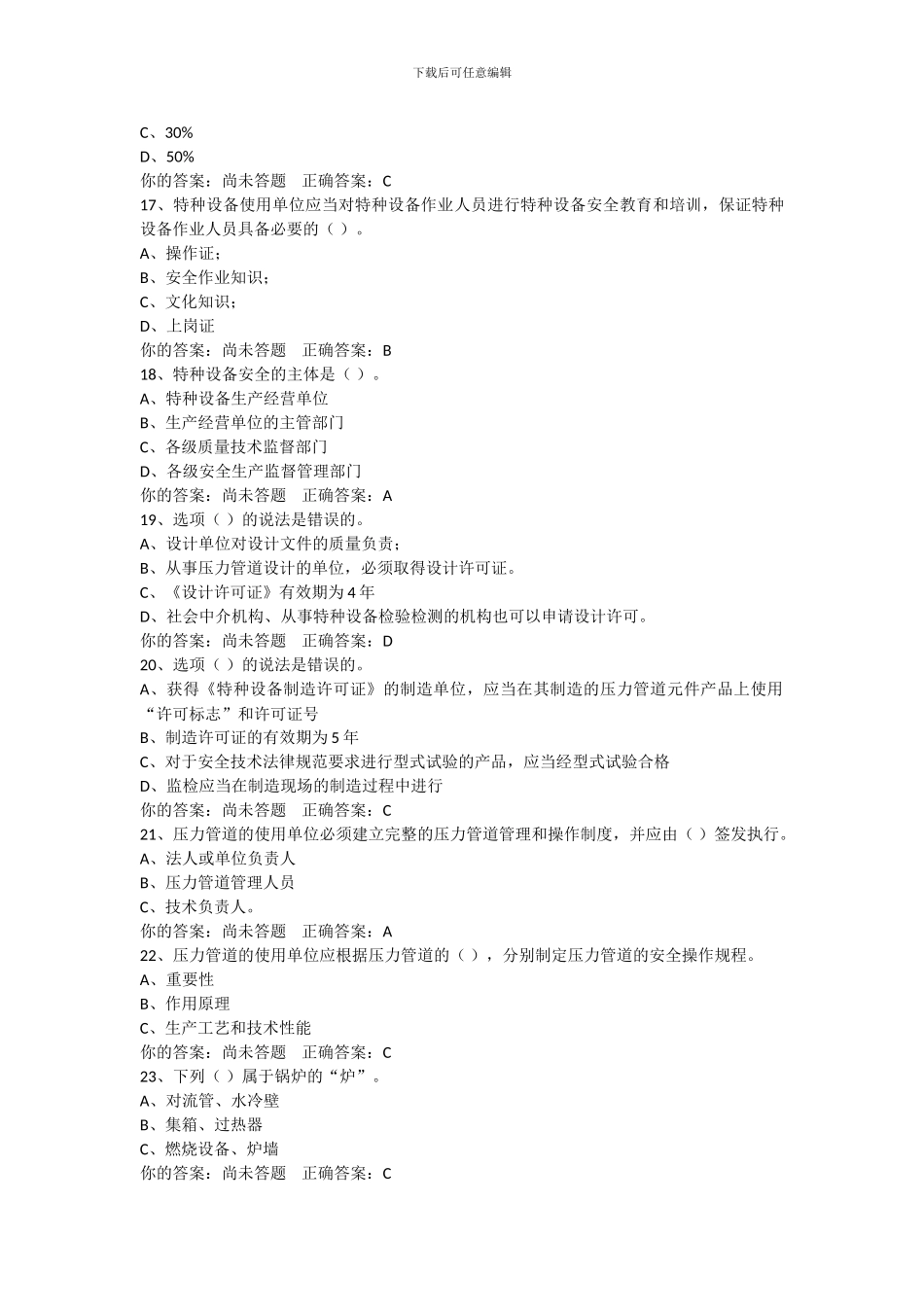 A3模拟题-锅炉压力容器压力管道安全管理_第3页