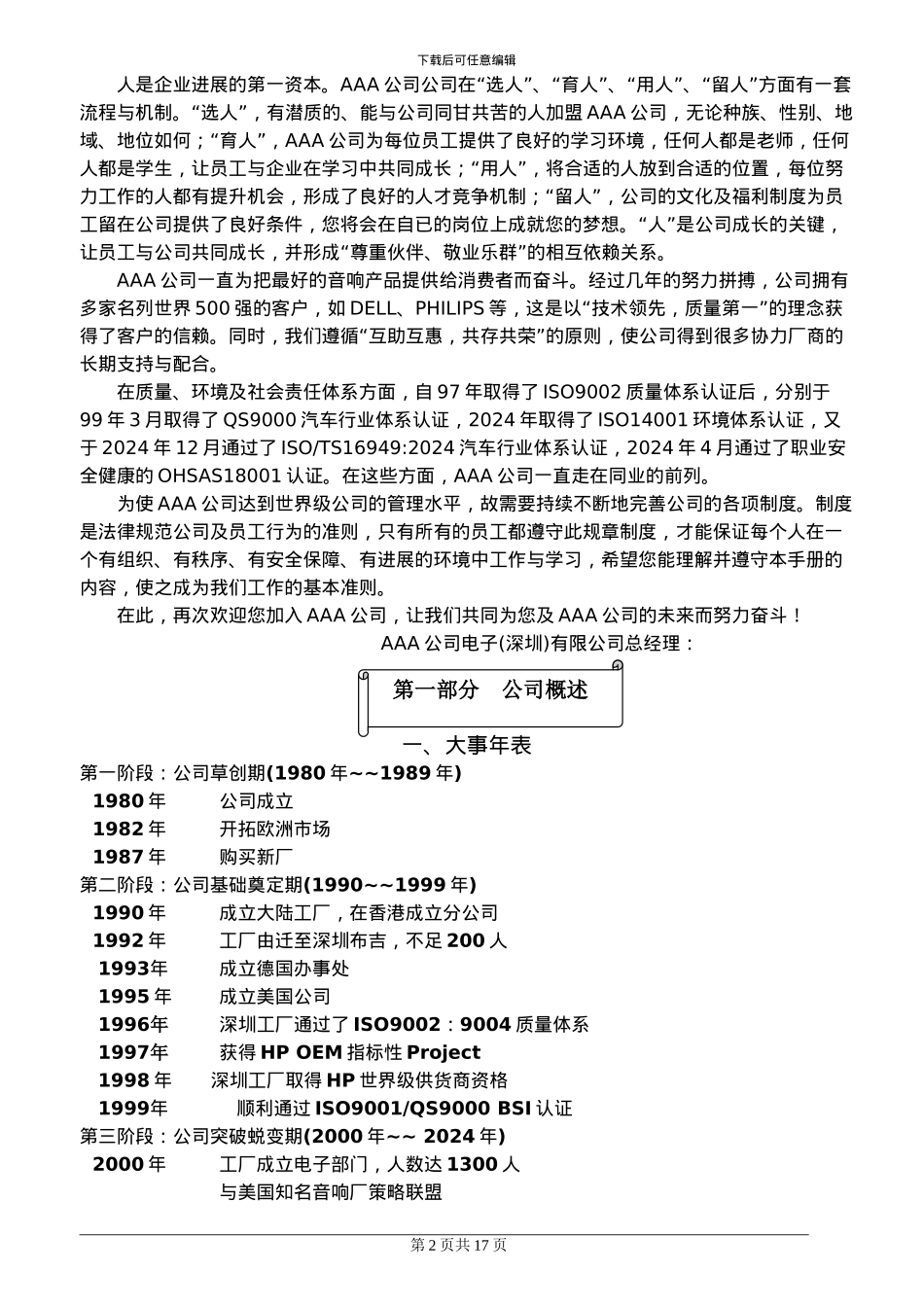 AAA公司员工手册_第2页