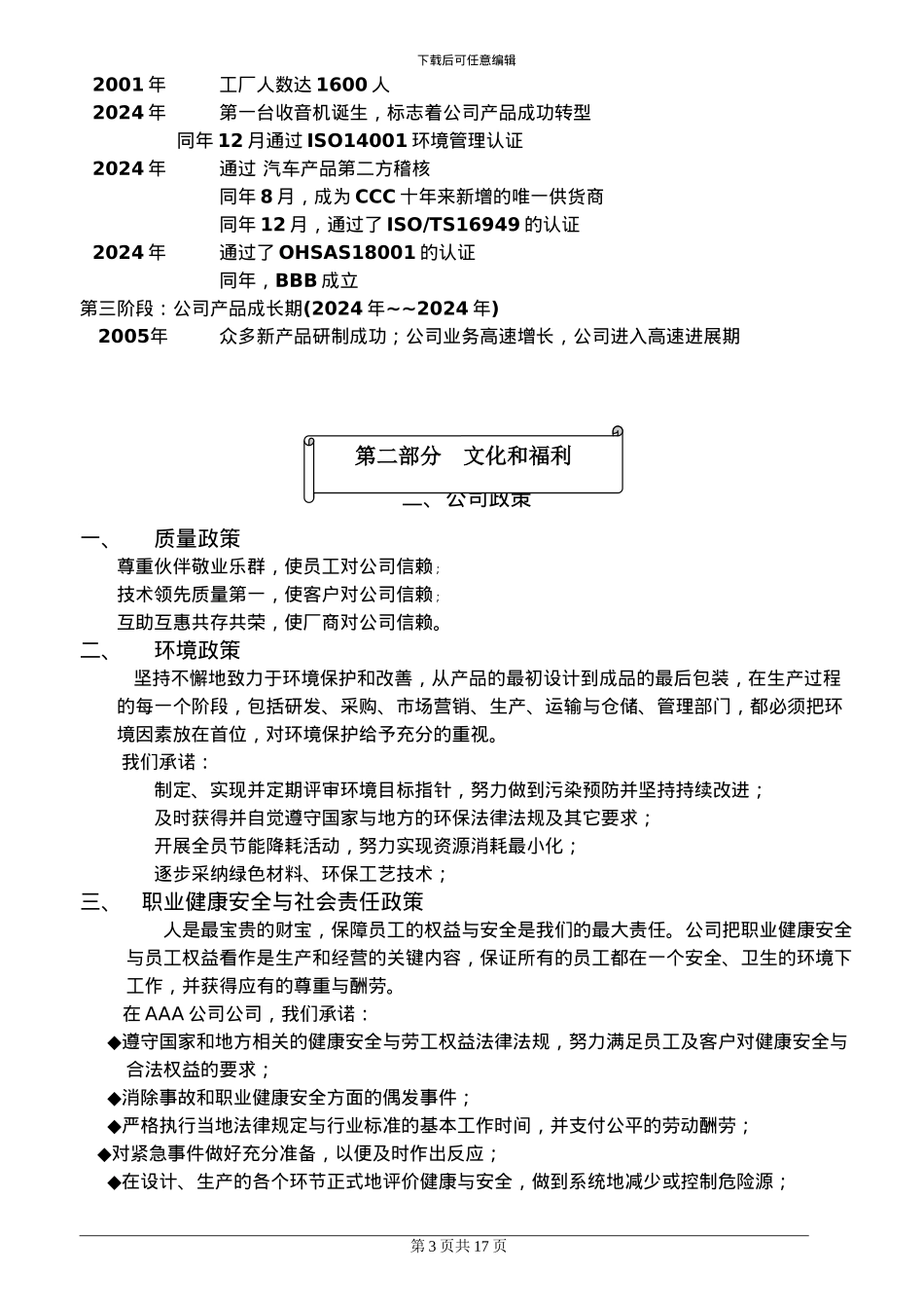 AAA公司员工手册_第3页