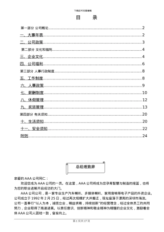 AAA公司员工手册