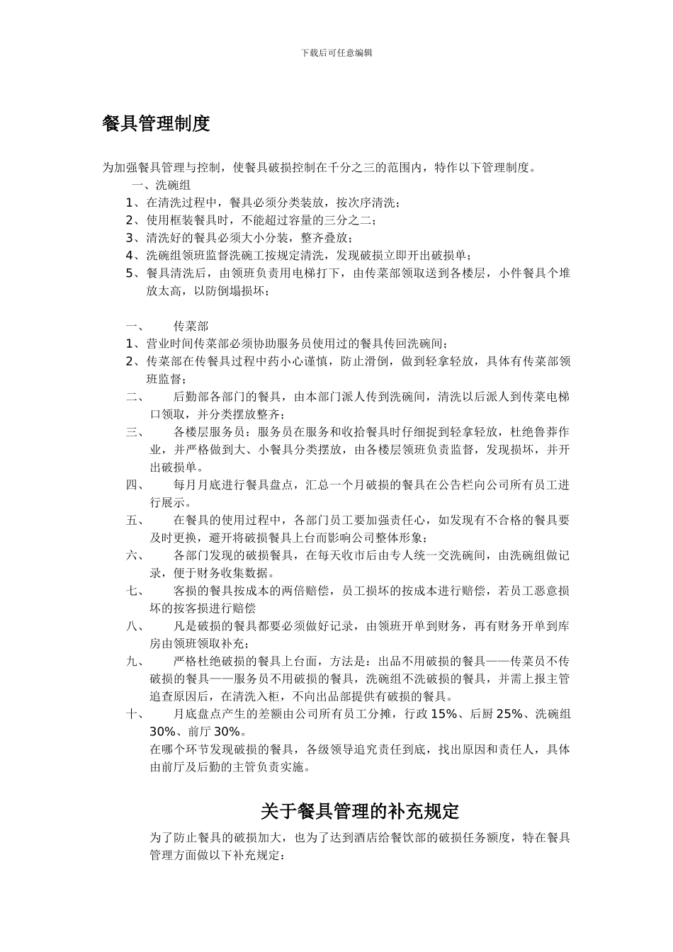 A36餐具管理制度_第1页