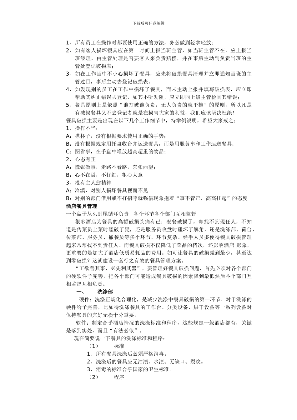 A36餐具管理制度_第2页