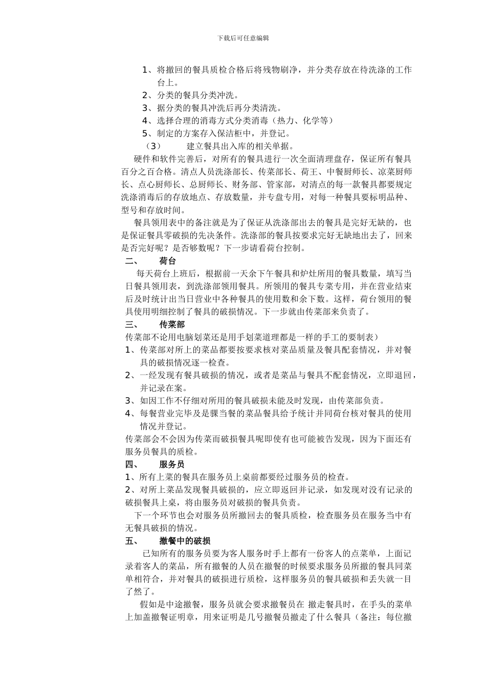 A36餐具管理制度_第3页