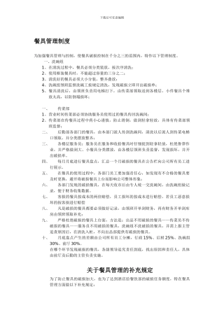 A36餐具管理制度