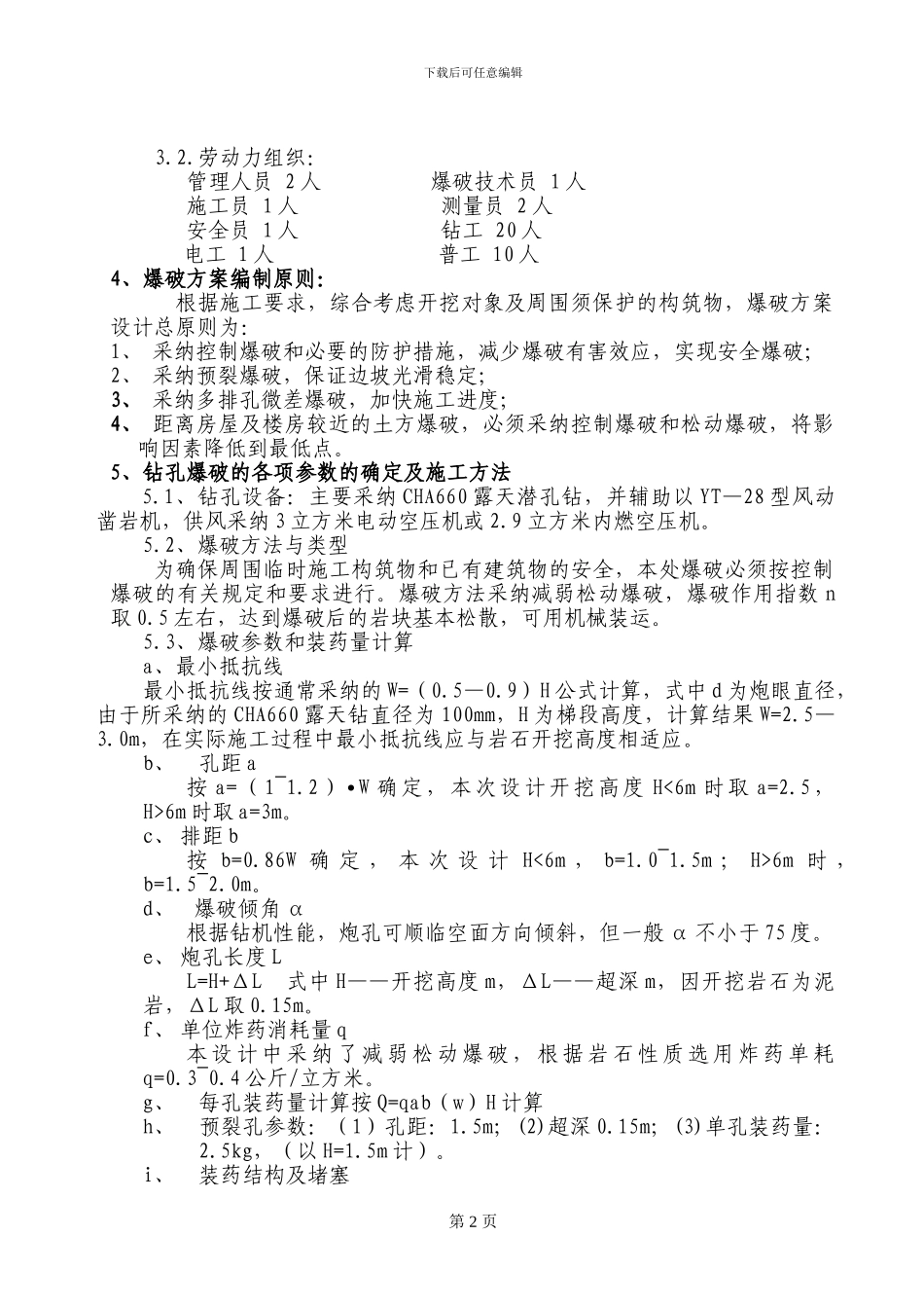 A3标土石方爆破施工方案_第2页