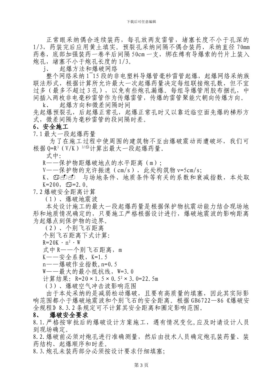 A3标土石方爆破施工方案_第3页