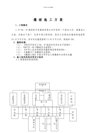 A3标土石方爆破施工方案