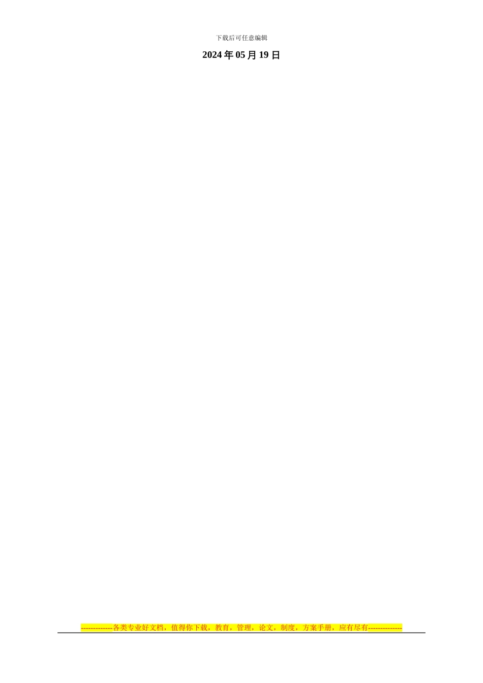 A4室内装饰设计服务合同2_第2页