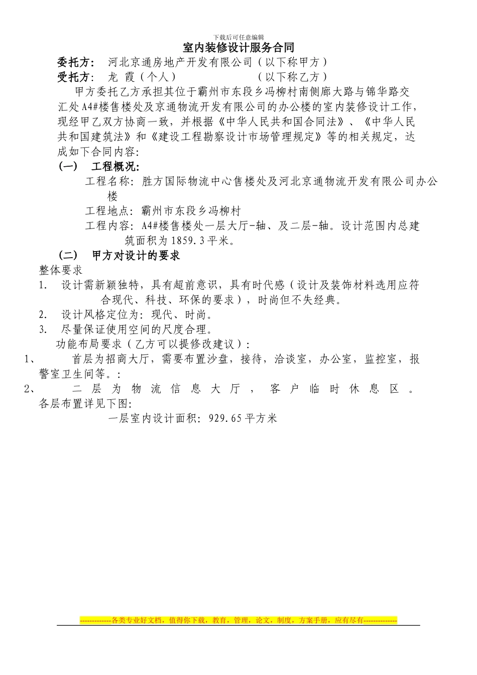 A4室内装饰设计服务合同2_第3页