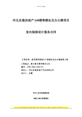 A4室内装饰设计服务合同2