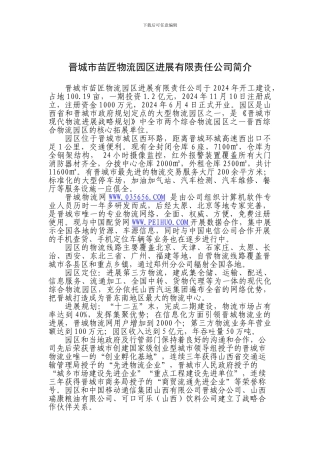 AAA苗匠物流园区情况汇报