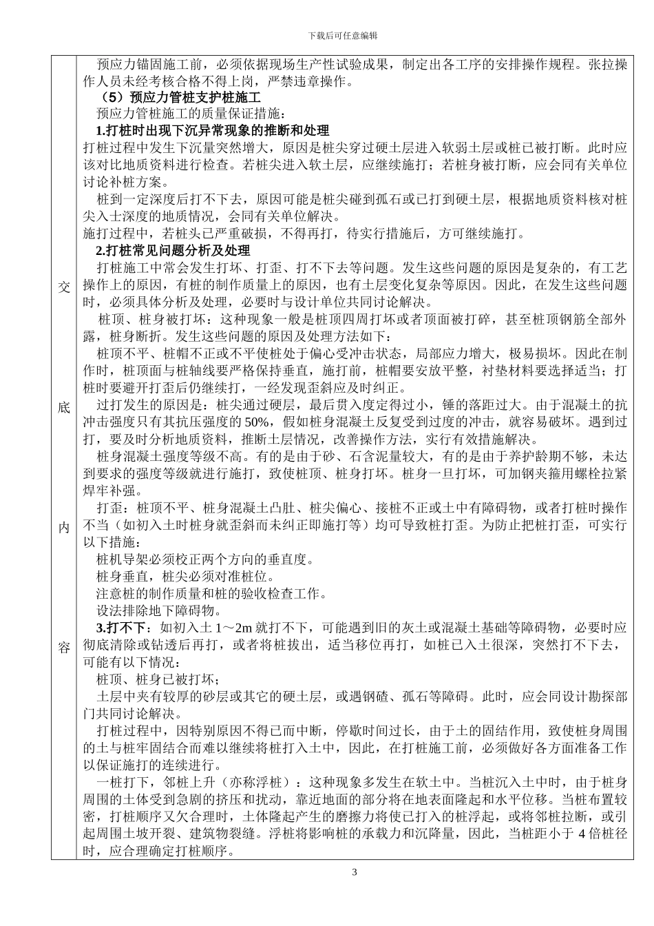 A9、基坑支护专项施工方案交底_第3页