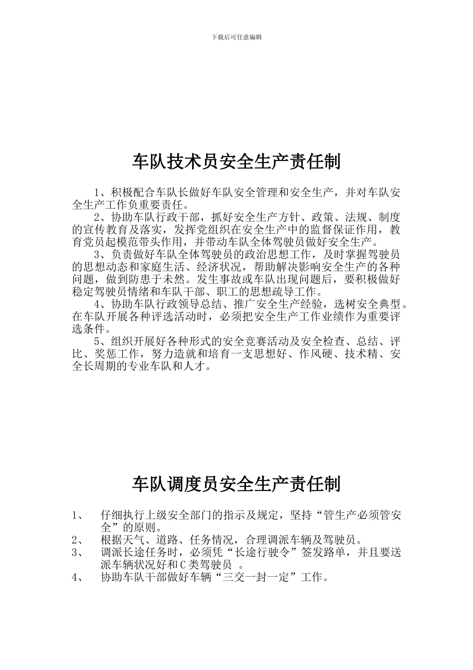 AA-安全生产责任制_第3页