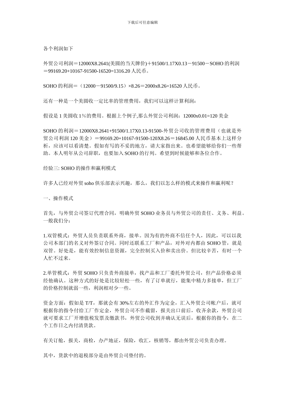 AAA-外贸SOHO经验大汇总_第2页