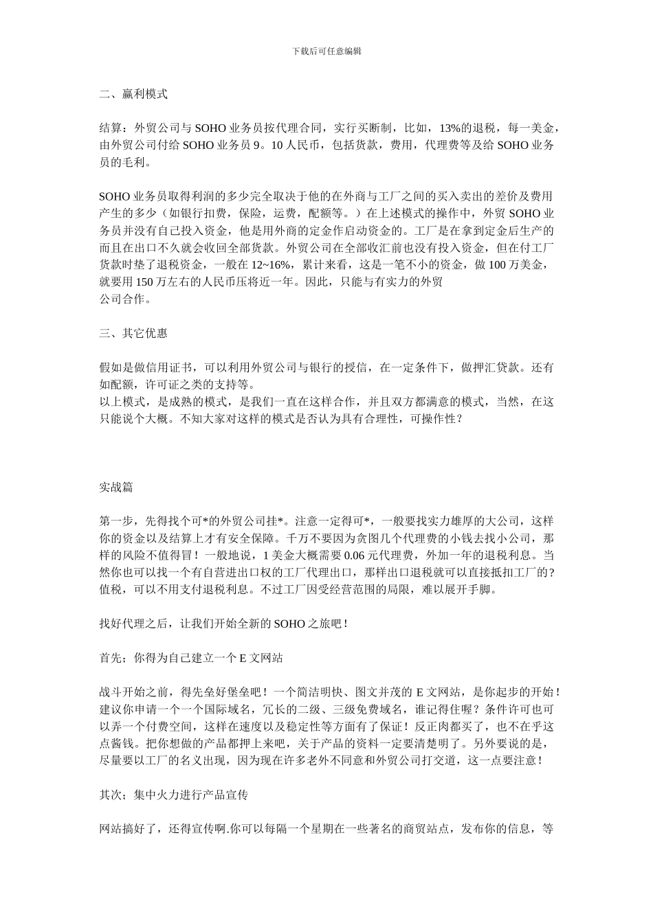 AAA-外贸SOHO经验大汇总_第3页