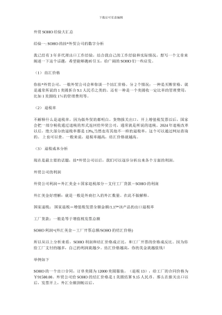 AAA-外贸SOHO经验大汇总