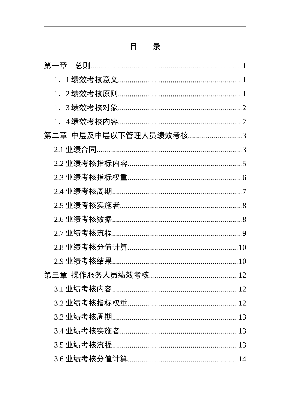 aae-0616-某国际大酒店绩效考核体系实施细则_第2页