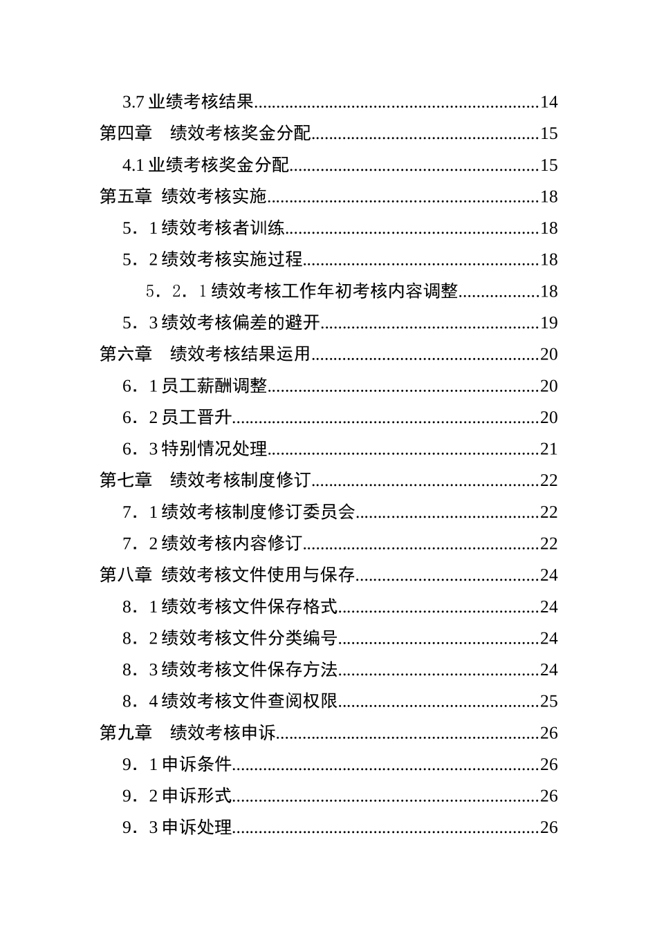 aae-0616-某国际大酒店绩效考核体系实施细则_第3页