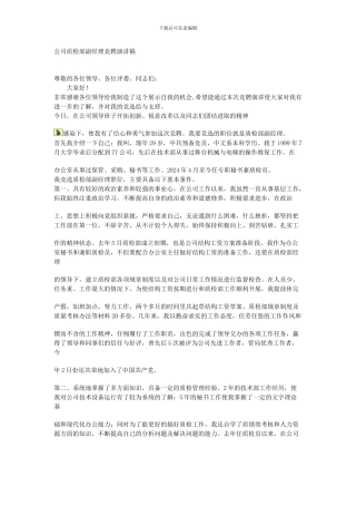 aa公司质检部副经理竞聘演讲稿