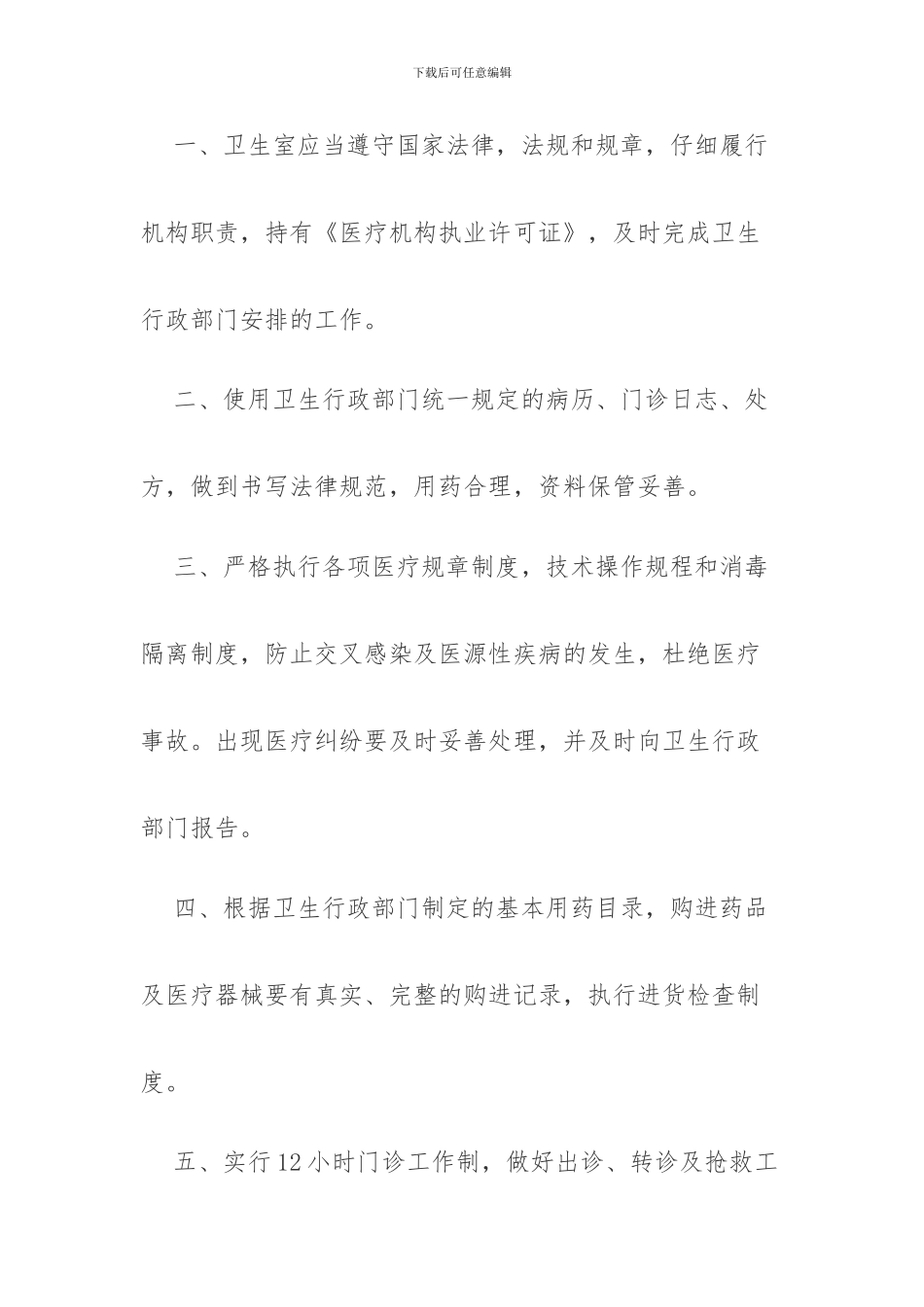 AA县AA乡卫生院村卫生室业务指导等工作制度_第2页