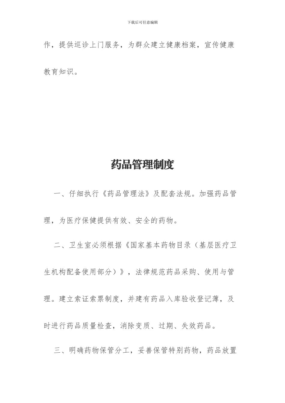 AA县AA乡卫生院村卫生室业务指导等工作制度_第3页