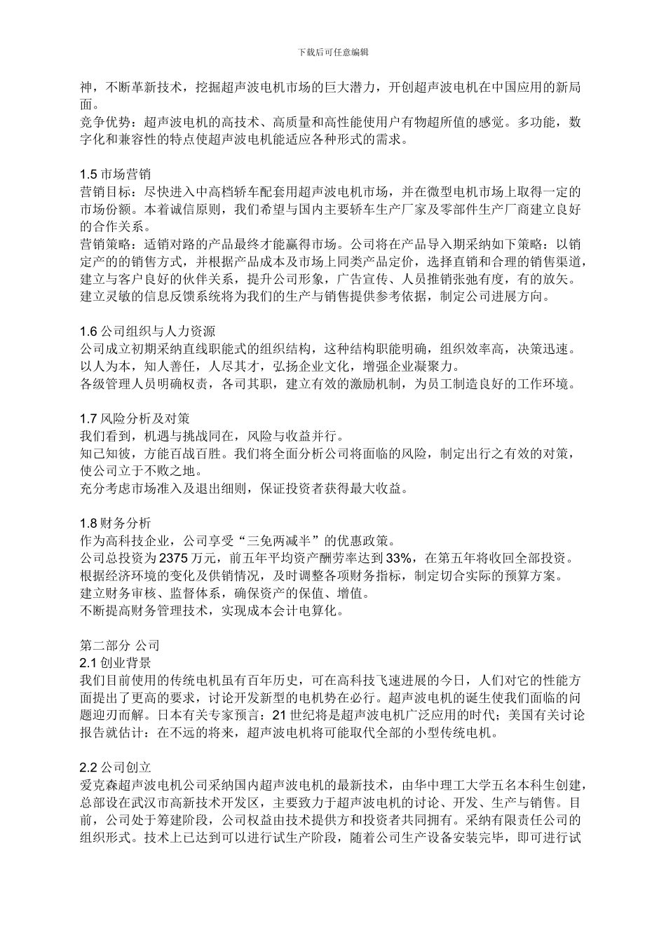 aba创a业f策f划书示范文本_第3页