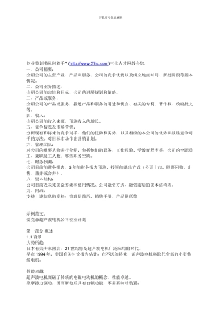 aba创a业f策f划书示范文本