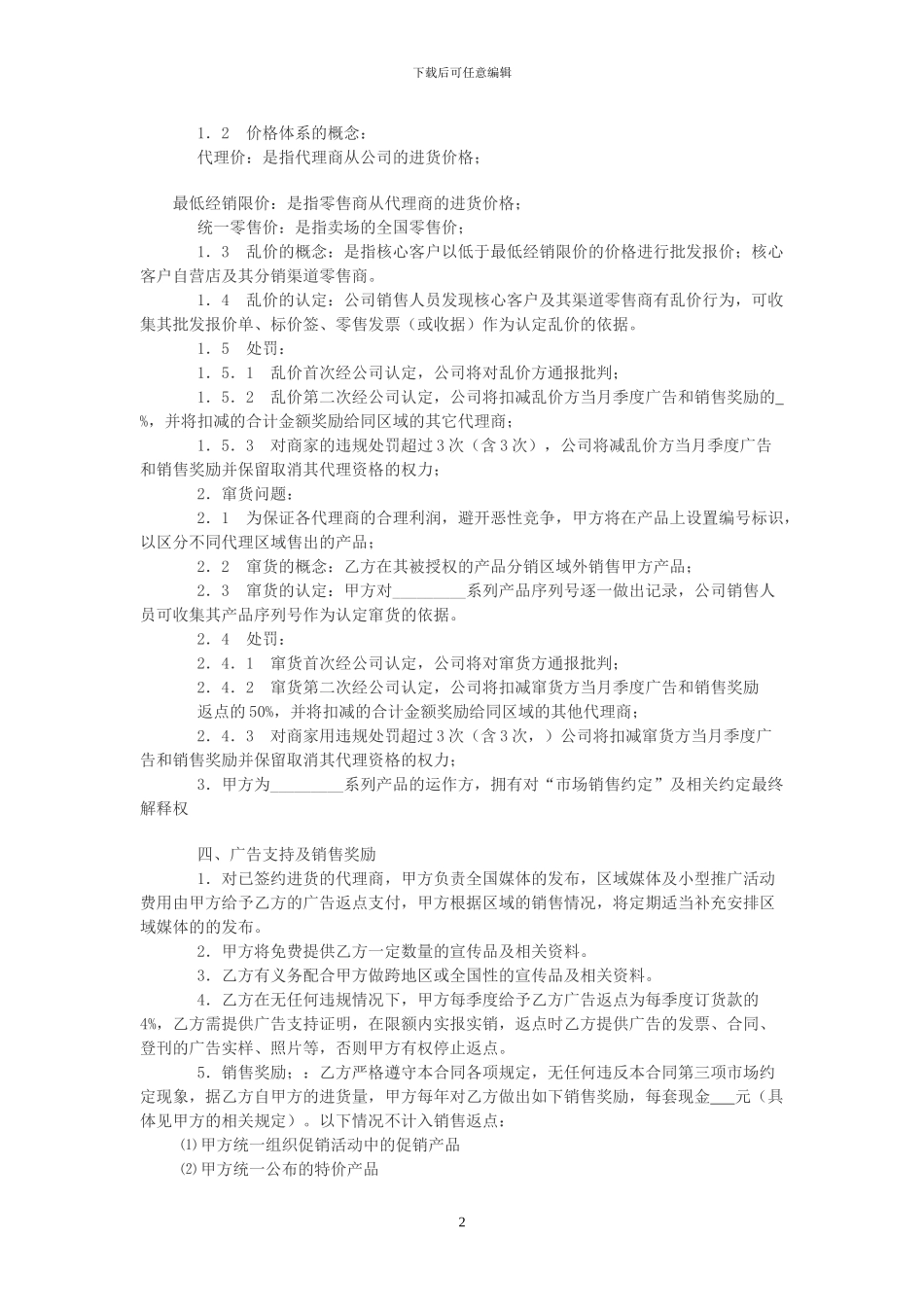 AA汽车电子产品年度销售代理合同_第2页